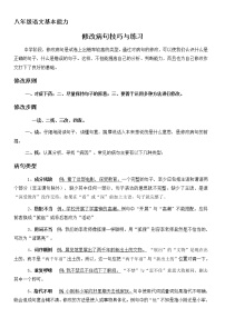 修改病句技巧与练习(含答案与解析)  2022部编版八年级语文下册