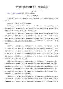 现代文阅读（考点训练）2021-2022学年七年级语文下学期期末复习（原卷版+解释版）