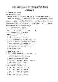 深圳市光明区2021-2022学年下学期期末教学质量评估模拟 七年级语文试卷