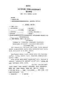 2022年上海市嘉定区6月线下中考二模语文试卷（无答案）