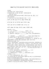 2022年辽宁省大连市普兰店区中考三模语文试卷(含答案)