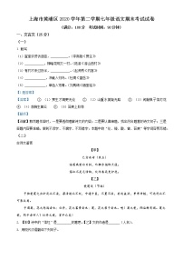 上海市黄浦区2020-2021学年七年级下学期期末语文试卷+解析（试卷+解析）