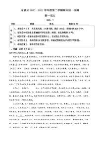 北京市东城区2020-2021学年七年级下学期期末语文试题（试卷+解析）