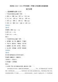 天津市河西区2020-2021学年七年级下学期期末语文试题（试卷+解析）