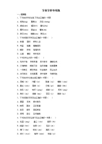 2021-2022学年部编版语文八年级下册期末复习字音字形专项练（含答案）