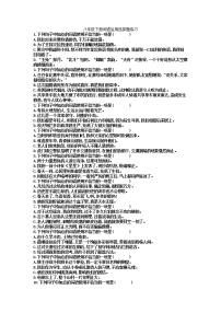 2021—2022学年部编版语文八年级下册词语运用选择题练习（含答案）