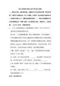 2022年浙江省舟山市中考语文试卷解析版