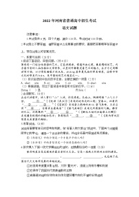 2022年河南省普通高中招生考试语文试题(word版含答案)
