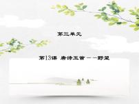 2021学年野望集体备课ppt课件