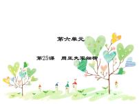 初中语文人教部编版八年级上册25* 周亚夫军细柳课堂教学课件ppt