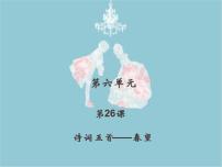初中人教部编版春 望多媒体教学ppt课件