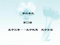 初中语文人教部编版八年级上册生于忧患，死于安乐课文配套ppt课件