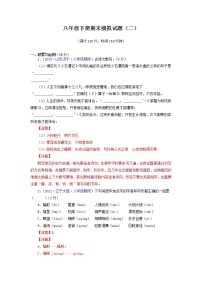 专题16：期末模拟题（二）-2021-2022学年八年级语文下册期末考点大串讲（部编版）（解析版）