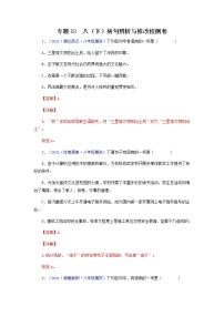 专题03：病句辨析与修改（专题过关）-2021-2022学年八年级语文下学期期末考点大串讲（部编版）（解析版）