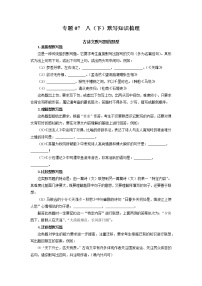 专题07：古诗文默写（知识串讲）-2021-2022学年八年级语文下学期期末考点大串讲（部编版）
