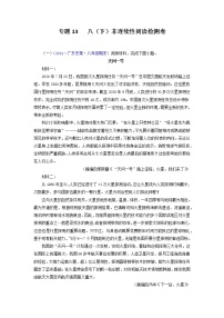 专题13：非连续性阅读（专题过关）-2021-2022学年八年级语文下学期期末考点大串讲（部编版）（解析版）