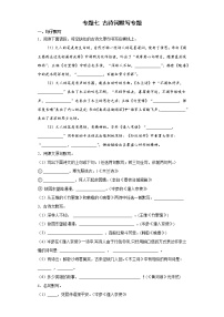 专题七+古诗词默写专题2021-2022学年初中语文七年级下册期末（含答案）