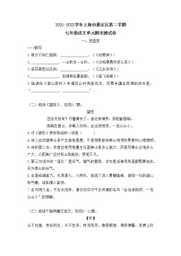 上海市嘉定区2021-2022学年七年级下学期期末测试语文试题（无答案）
