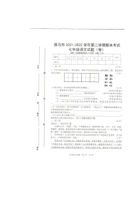 山西省侯马市2021-2022学年七年级下学期期末考语文试题（无答案）