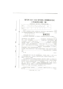 山西省侯马市2021-2022学年八年级下学期期末考语文试题（无答案）