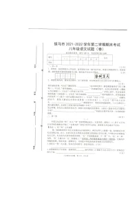 山西省侯马市2021-2022学年八年级下学期期末考语文试题(无答案)