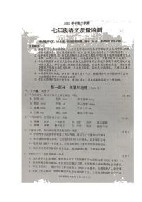 广东省广州市海珠区2021-2022学年七年级下学期期末考试语文试题（无答案）