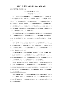 专题三说明类（非连续性文本）阅读专题练习2021-2022学年初中语文八年级下册期末复习（含答案）