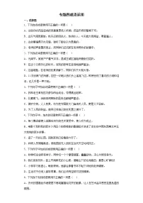 专题四成语运用专题练习2021-2022学年初中语文八年级下册期末复习(含答案)