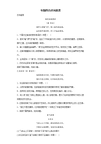 专题四古诗词鉴赏专题练习2021-2022学年初中语文七年级下册期末复习（含答案）