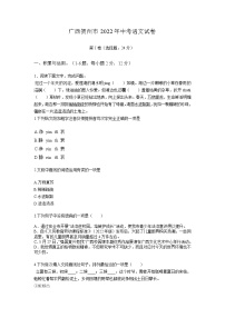 2022年广西贺州市中考语文真题（含答案）