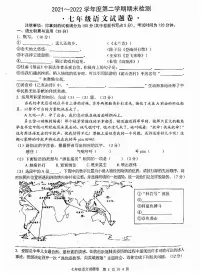 安徽省芜湖市无为市2021-2022学年七年级下学期期末考试语文试卷 含答案