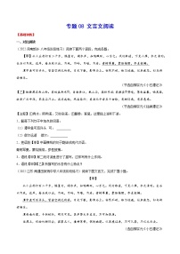 专题08 文言文阅读含解析版