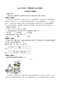 浙江省杭州市八县区2021-2022学年七年级下学期期末语文试题(word版含答案)