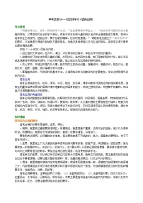 中考语文总复习——综合性学习（语言运用） 知识讲解