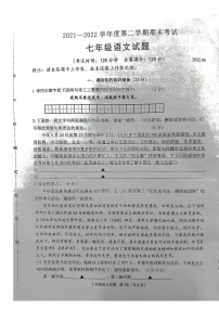 江苏省淮安市2021-2022学年七年级下学期期末考试语文试题（无答案）