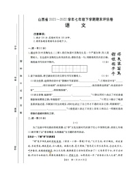 山西省临汾市尧都区2021_2022学年七年级下学期期末评估语文试卷