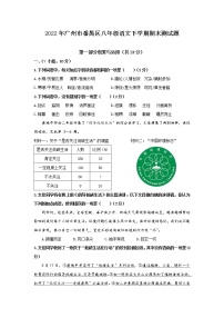 广东省广州市番禺区2021—2022学年八年级下学期期末测试语文试题