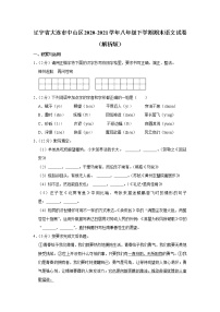 辽宁省大连市中山区2020-2021学年八年级下学期期末语文试卷