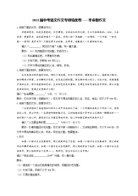 2022届中考语文作文专项培优卷——半命题作文