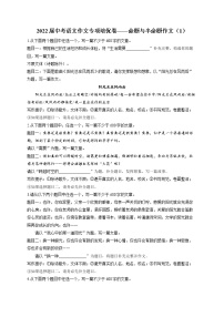 2022届中考语文作文专项培优卷——命题与半命题作文（1）