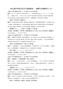 2022届中考语文作文专项培优卷——命题与半命题作文（3）