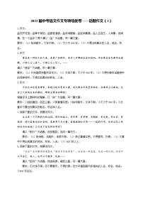 2022届中考语文作文专项培优卷——话题作文(2)