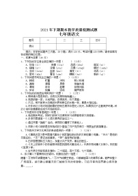 湖南省衡阳市衡山县2021-2022学年七年级上学期期末教学质量检测语文试题(word版含答案)