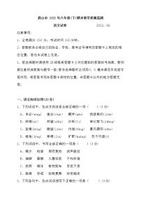 四川省眉山市2021-2022学年八年级下学期期末考试语文试题(word版含答案)