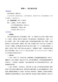 押题01  留住最美风景-备战2022年中考语文考场作文押题预测+范文引领