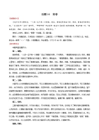 押题04  青春-备战2022年中考语文考场作文押题预测+范文引领