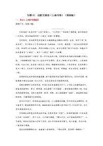 专题06 记叙文阅读-备战2022年中考语文精选题集（上海专用）