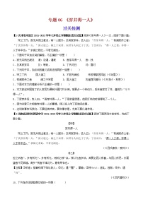 专题06 《穿井得一人》 （过关检测）-备战2022年中考语文课内39篇文言文阅读
