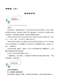 押题卷（五） 综合性学习-备战2022年中考语文临考题号押题（全国通用）