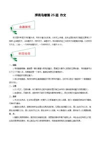 押青岛卷第25题 作文-备战2022年中考语文临考题号押题（山东青岛卷）(33280818)